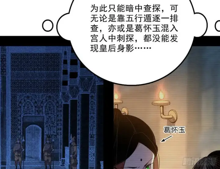 《我为邪帝》颜如玉的心思与蛰伏的西岚薇图6