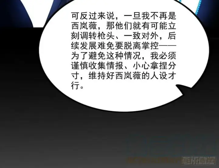《我为邪帝》颜如玉的心思与蛰伏的西岚薇图61