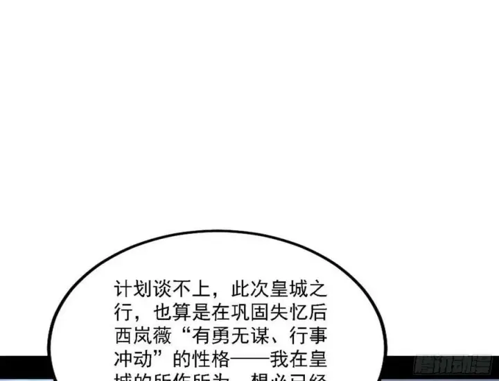 《我为邪帝》颜如玉的心思与蛰伏的西岚薇图64