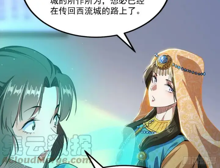 《我为邪帝》颜如玉的心思与蛰伏的西岚薇图65