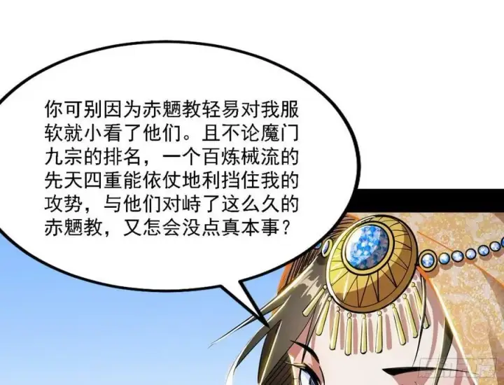 《我为邪帝》颜如玉的心思与蛰伏的西岚薇图67