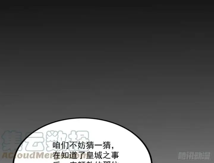 《我为邪帝》颜如玉的心思与蛰伏的西岚薇图69