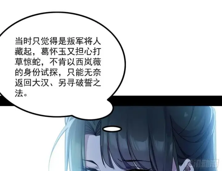 《我为邪帝》颜如玉的心思与蛰伏的西岚薇图8