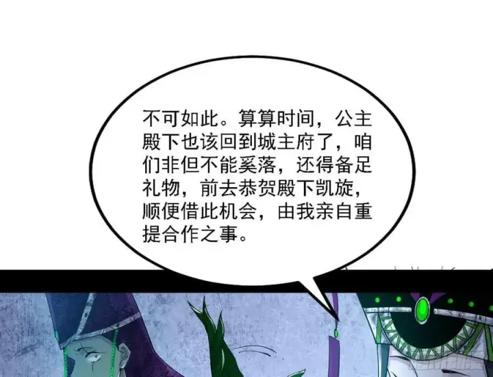 《我为邪帝》颜如玉的心思与蛰伏的西岚薇图80