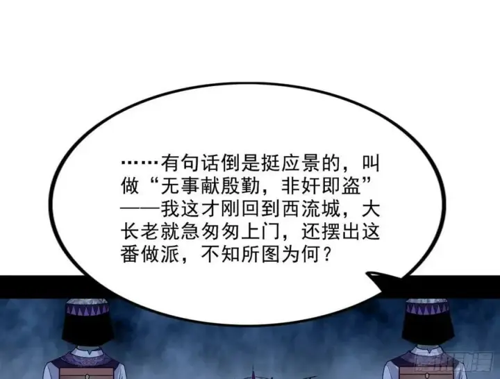 《我为邪帝》颜如玉的心思与蛰伏的西岚薇图91