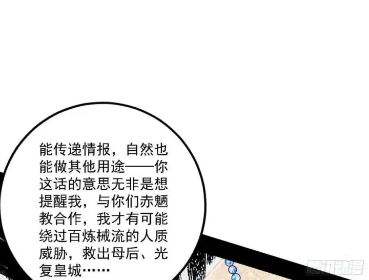 《我为邪帝》颜如玉的心思与蛰伏的西岚薇图99