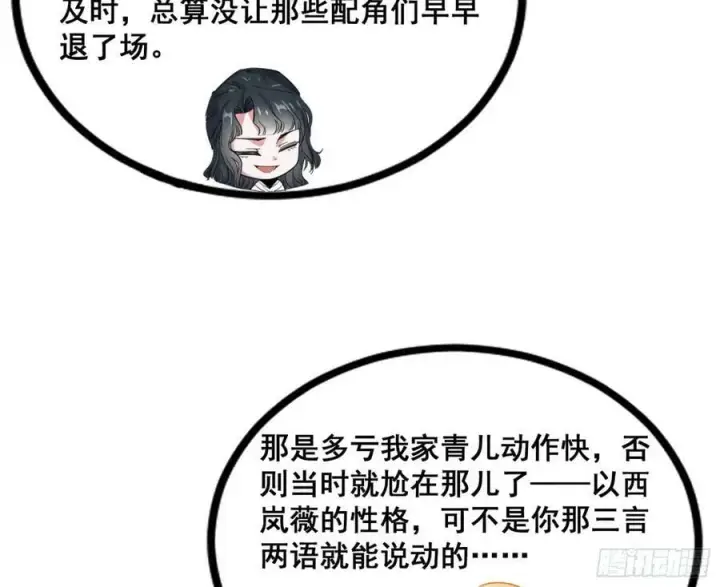 《我为邪帝》颜如玉退场，玉孺延登场图103