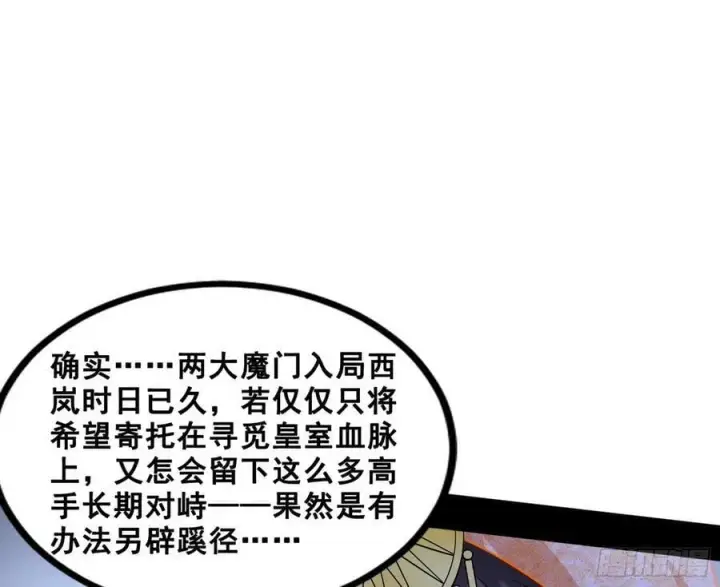 《我为邪帝》颜如玉退场，玉孺延登场图110