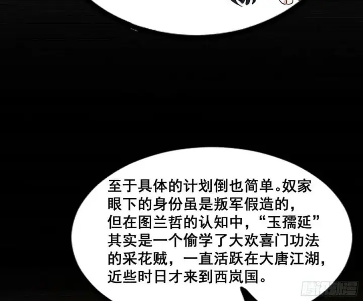 《我为邪帝》颜如玉退场，玉孺延登场图130