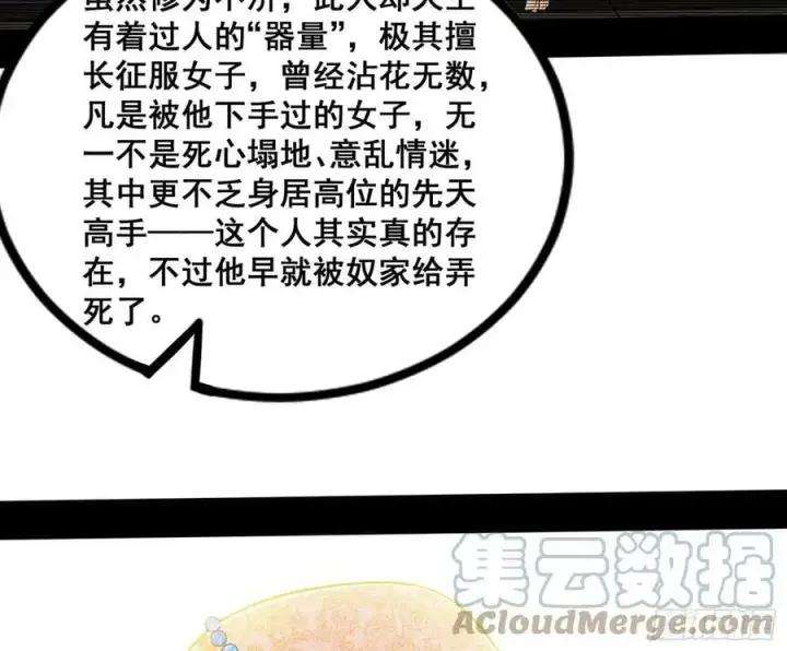 《我为邪帝》颜如玉退场，玉孺延登场图133