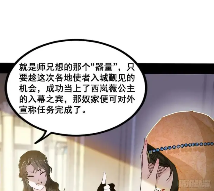 《我为邪帝》颜如玉退场，玉孺延登场图136