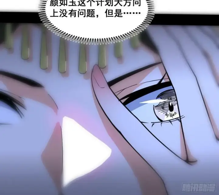 《我为邪帝》颜如玉退场，玉孺延登场图139