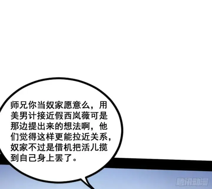 《我为邪帝》颜如玉退场，玉孺延登场图143