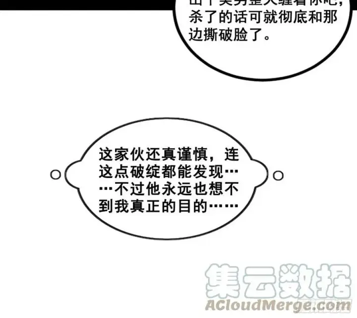 《我为邪帝》颜如玉退场，玉孺延登场图145