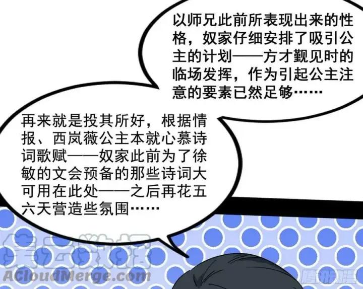 《我为邪帝》颜如玉退场，玉孺延登场图149