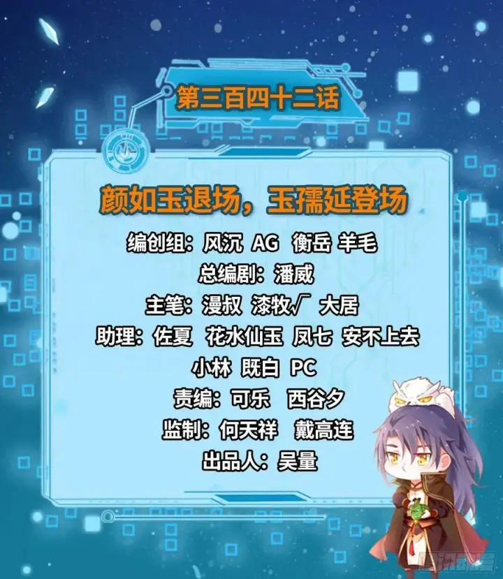 《我为邪帝》颜如玉退场，玉孺延登场图2