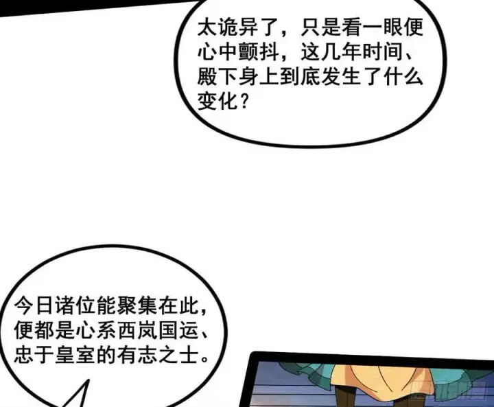 《我为邪帝》颜如玉退场，玉孺延登场图54
