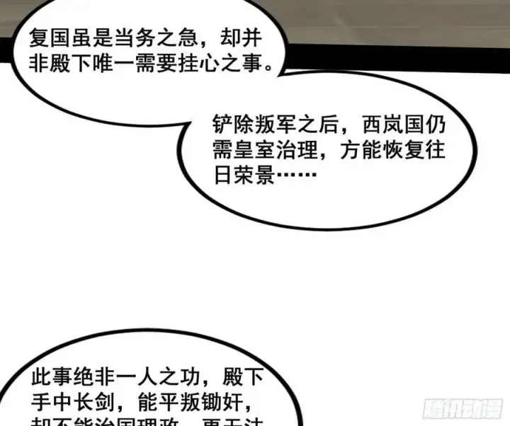《我为邪帝》颜如玉退场，玉孺延登场图80