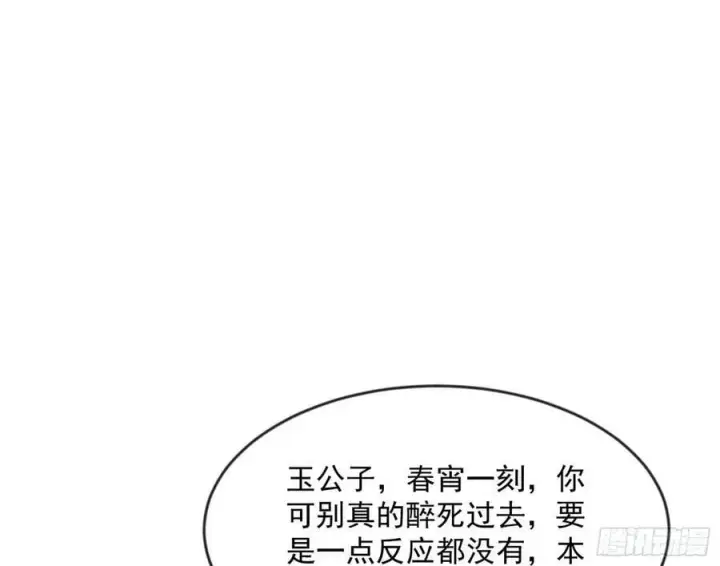 《我为邪帝》酒后迷情图10