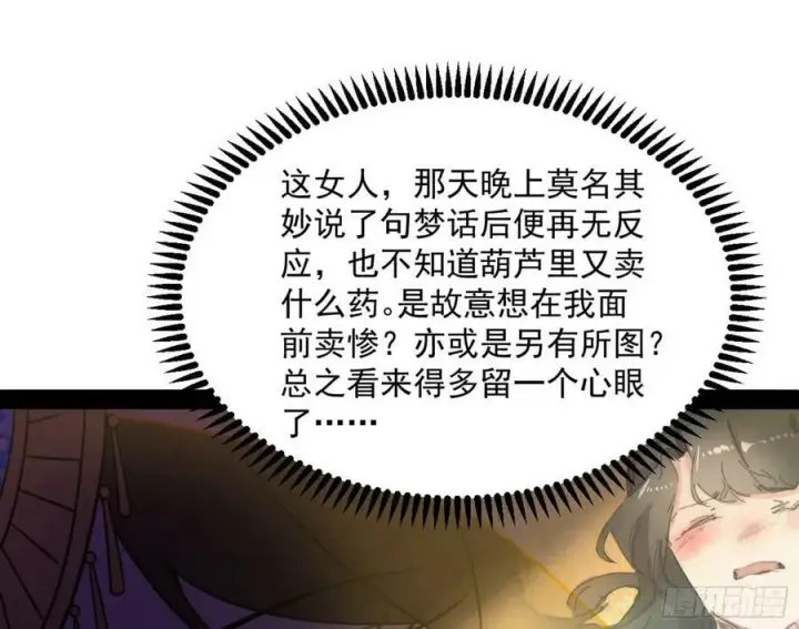 《我为邪帝》酒后迷情图123