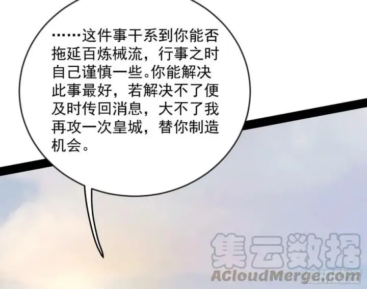 《我为邪帝》酒后迷情图125
