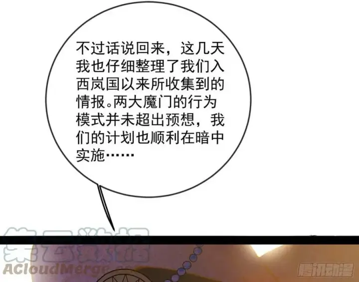《我为邪帝》酒后迷情图129