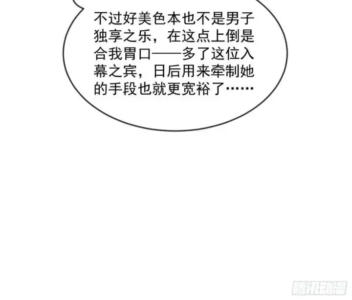 《我为邪帝》酒后迷情图22
