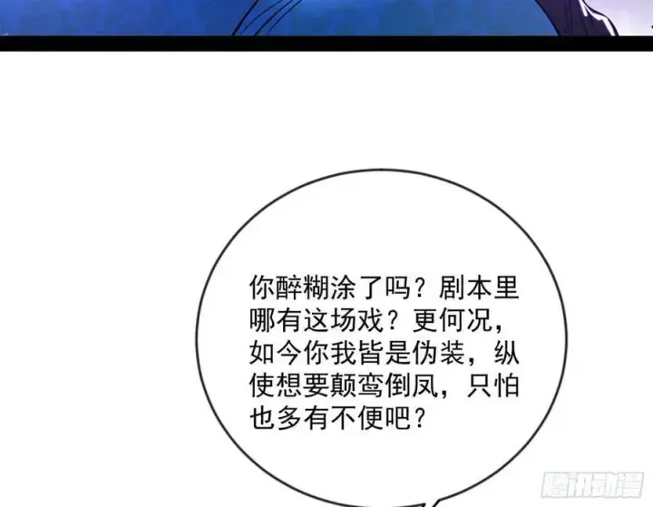 《我为邪帝》酒后迷情图36