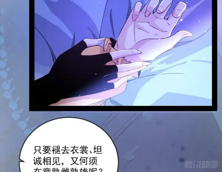 《我为邪帝》酒后迷情图39