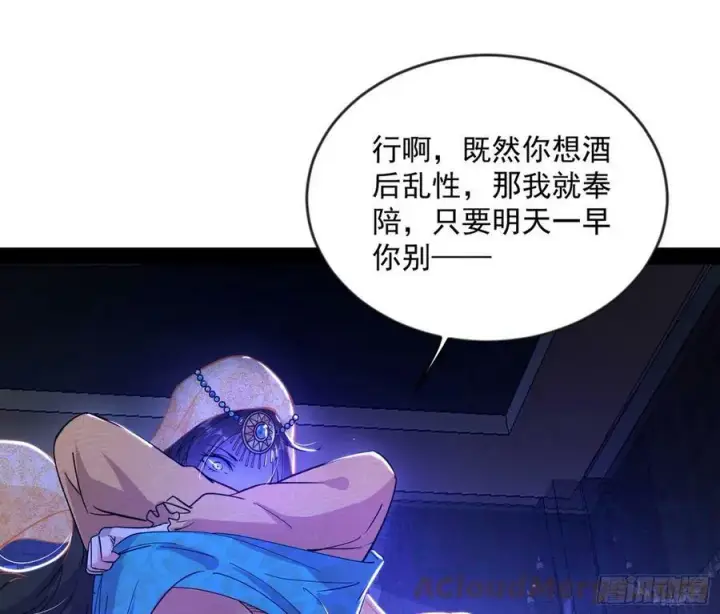 《我为邪帝》酒后迷情图45