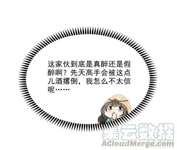 《我为邪帝》酒后迷情图53