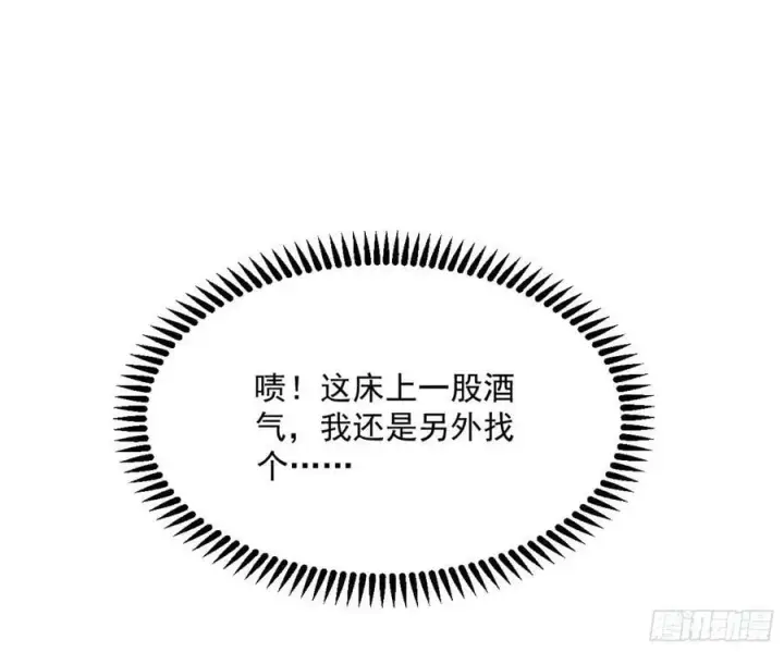 《我为邪帝》酒后迷情图54