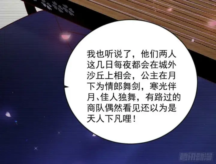 《我为邪帝》酒后迷情图82