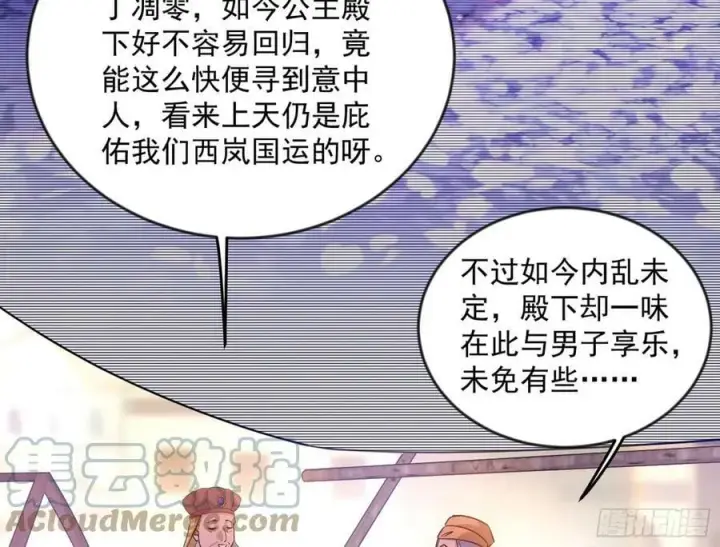 《我为邪帝》酒后迷情图85