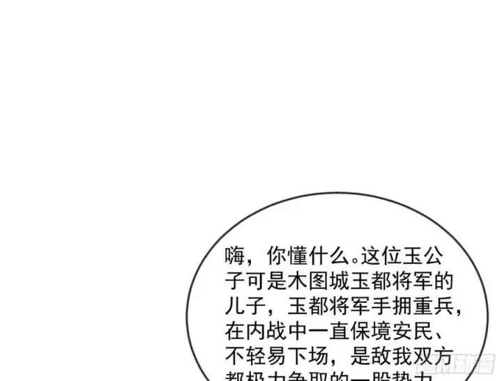 《我为邪帝》酒后迷情图87