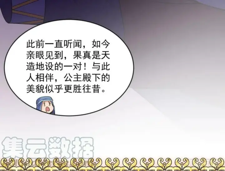 《我为邪帝》酒后迷情图97