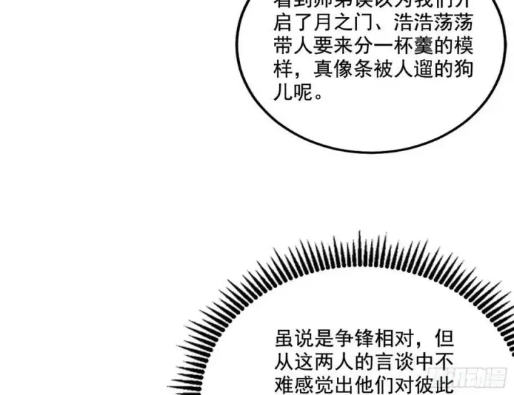 《我为邪帝》草庐之约图103