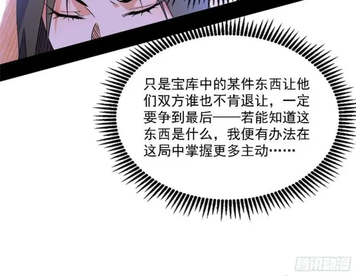 《我为邪帝》草庐之约图107
