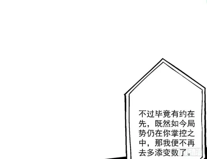 《我为邪帝》草庐之约图11