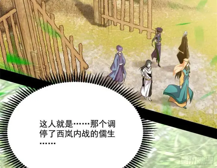 《我为邪帝》草庐之约图114