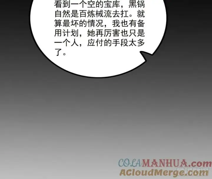 《我为邪帝》草庐之约图17