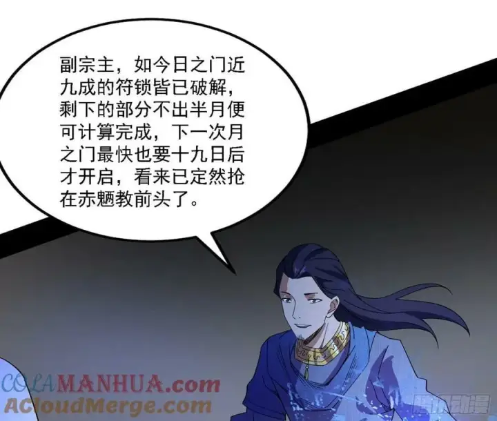 《我为邪帝》草庐之约图21