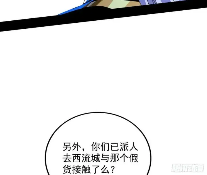 《我为邪帝》草庐之约图24