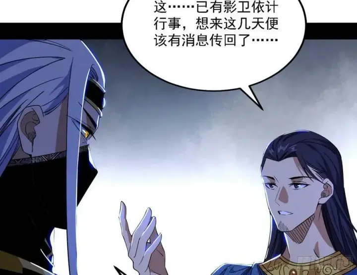 《我为邪帝》草庐之约图27