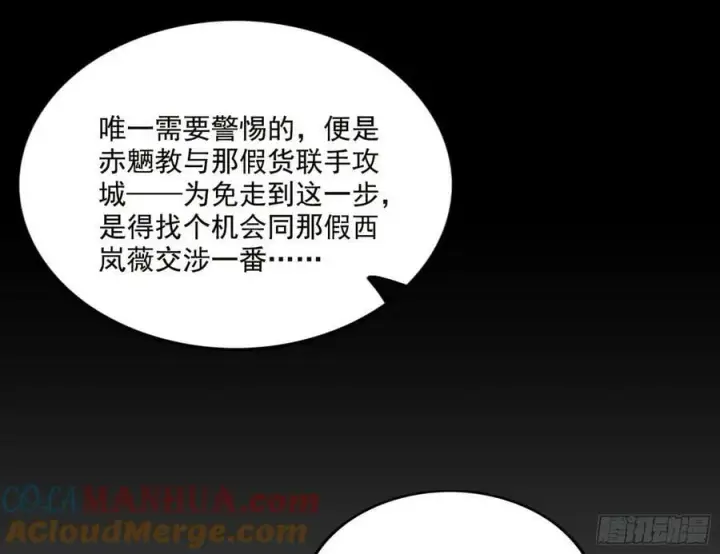 《我为邪帝》草庐之约图29