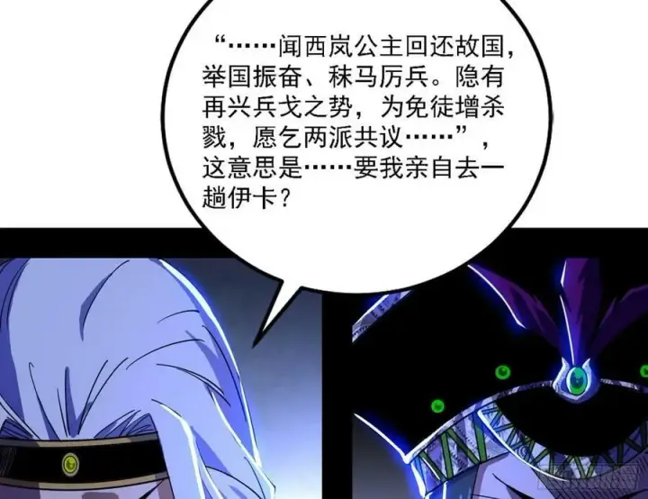 《我为邪帝》草庐之约图35