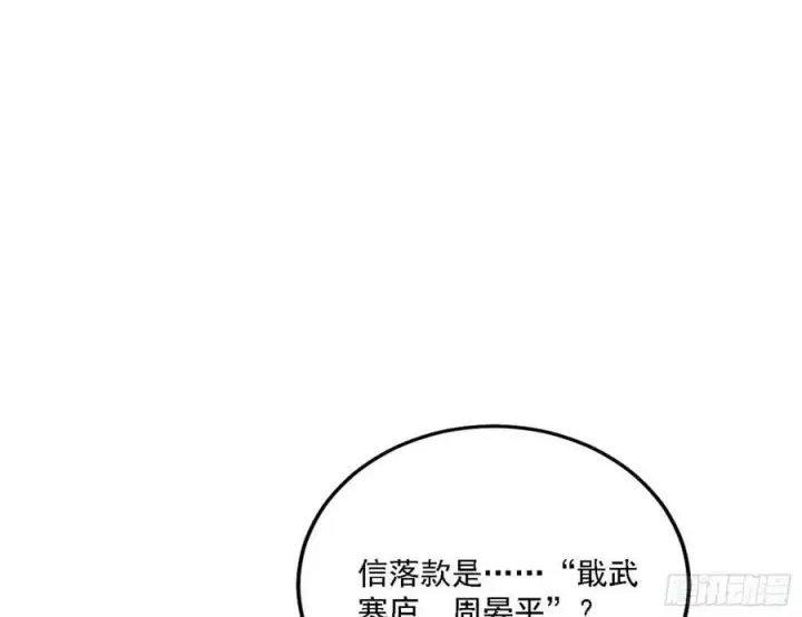 《我为邪帝》草庐之约图38