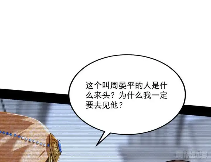 《我为邪帝》草庐之约图46