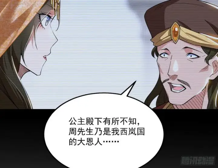 《我为邪帝》草庐之约图47