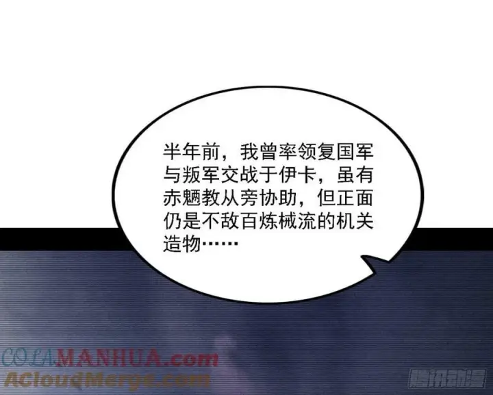 《我为邪帝》草庐之约图49